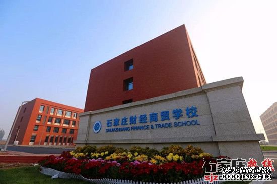 ʯ��ׯ�ƾ���óѧУѧУ�ſ�